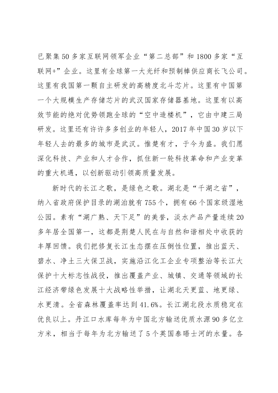 王晓东:奏响新时代长江之歌的湖北乐章.docx,第2页预览