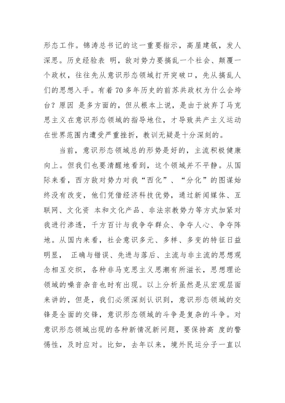 宣传部长在宣传思想工作动员大会上的讲话.docx,第3页预览