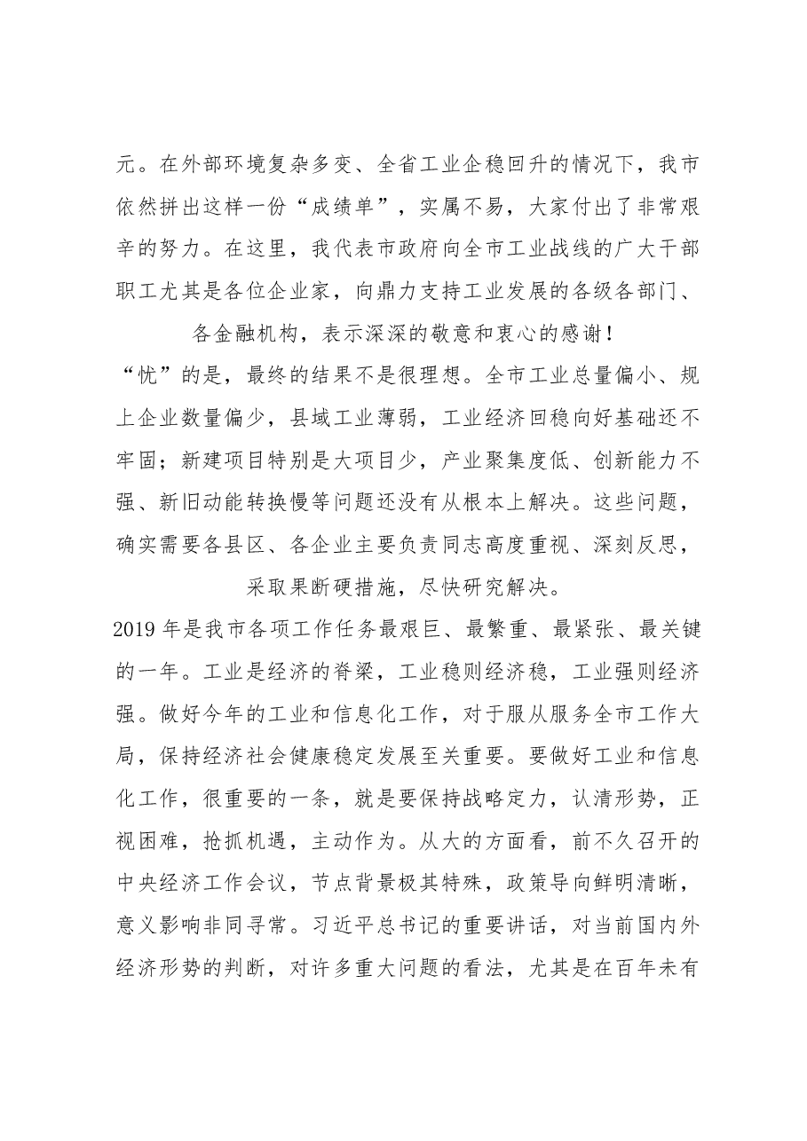 在全市工业和信息化工作会议上的讲话.docx,第4页预览