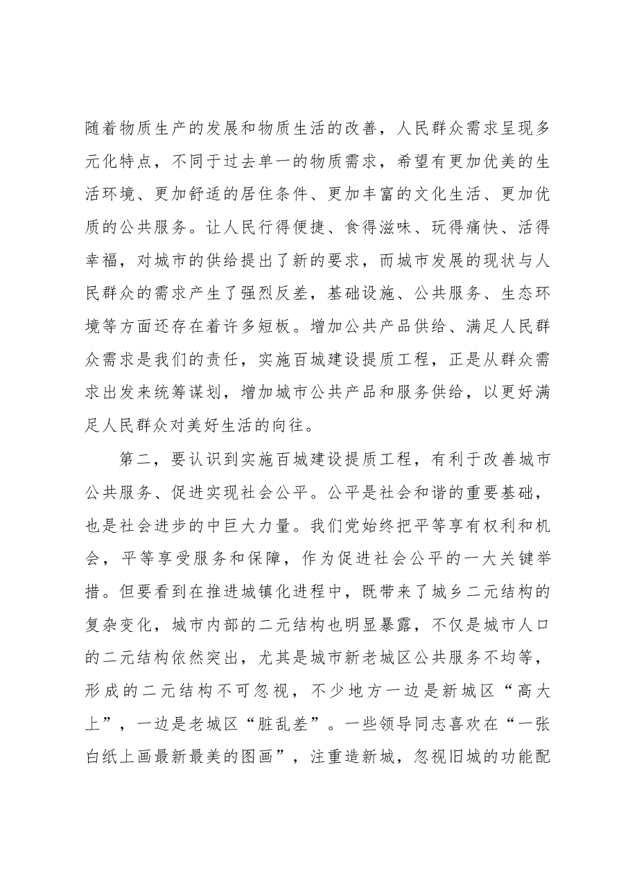 陈润儿在全省百城建设提质工程工作推进会上的讲话.docx,第3页预览