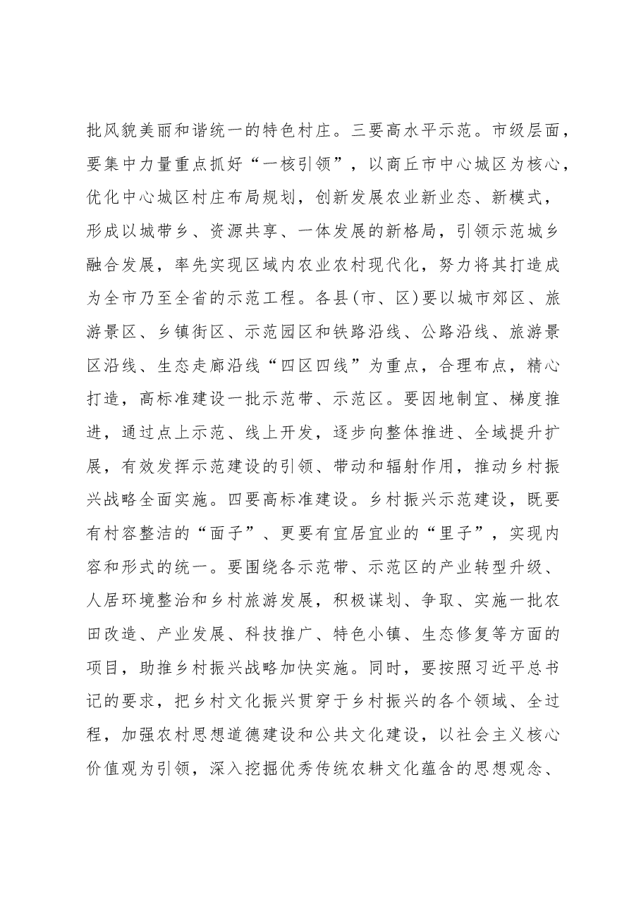 王战营:在全市实施乡村振兴战略暨推进农村人居环境整治工作现场会上的讲话.docx,第4页预览