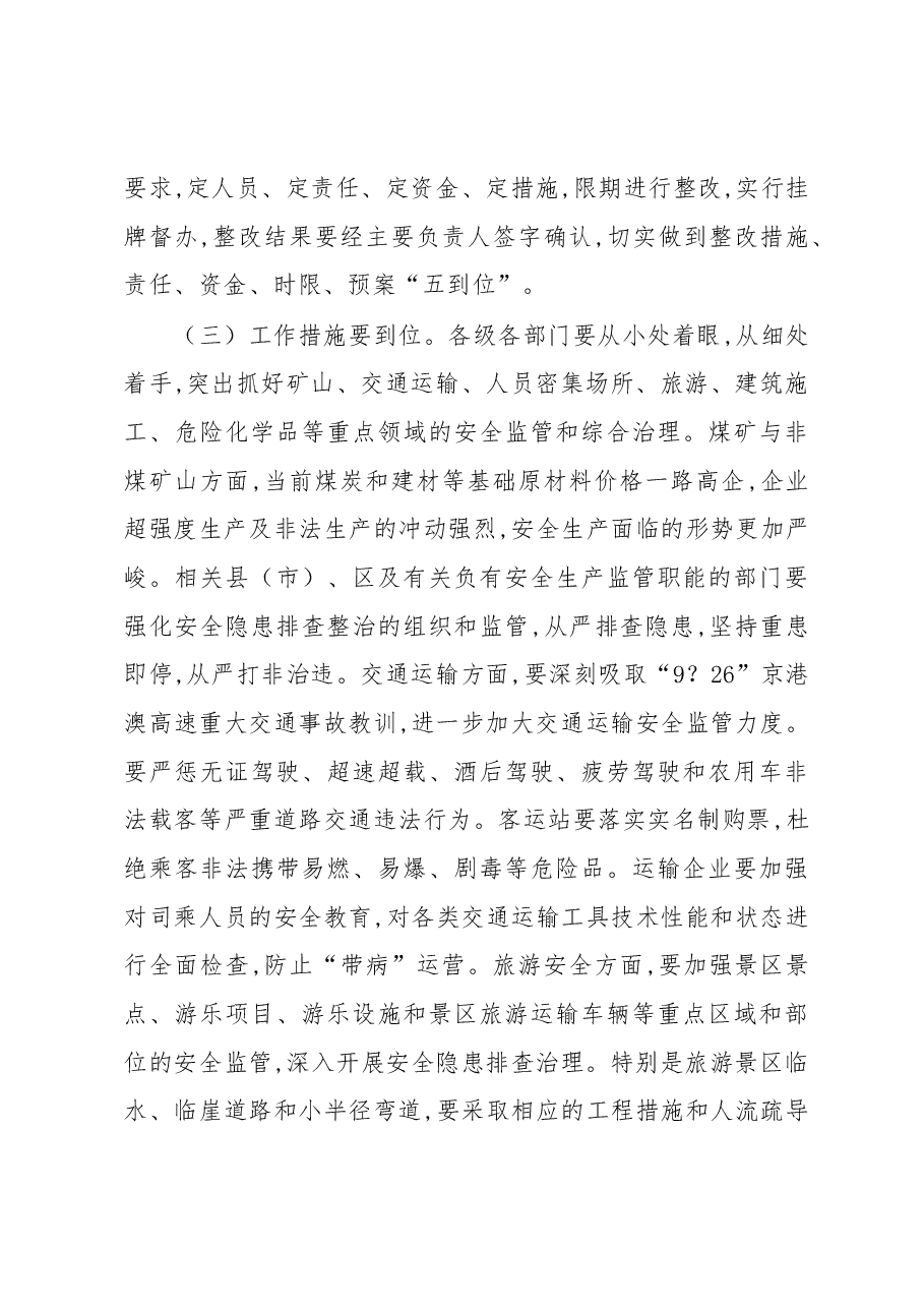 王登喜、周世杰、职伟同志:在全市安全生产工作暨消防安全工作电视电话会议上的讲话.docx,第4页预览