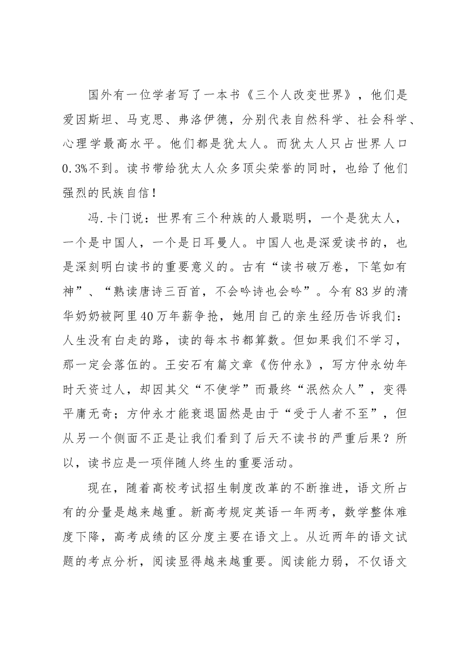 会宁中学王辉校长讲话全文.docx,第3页预览