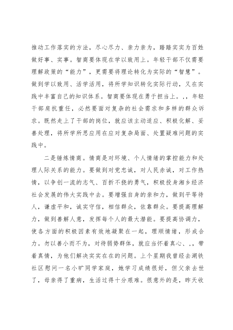 市委书记在青年干部座谈会上的即兴讲话.docx，第3页预览
