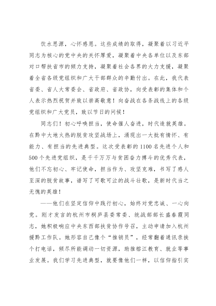 孙志刚在全省脱贫攻坚“七一”表彰大会上的讲话.docx,第3页预览