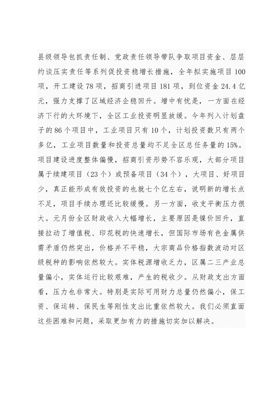 金川区长在区委财经工作领导小组会议暨全区项目和招商引资工作推进会上的讲话.docx,第2页预览