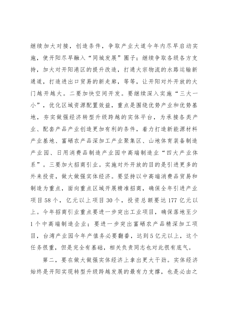 在十七届县人民政府第1次全体会议上的讲话.docx，第3页预览