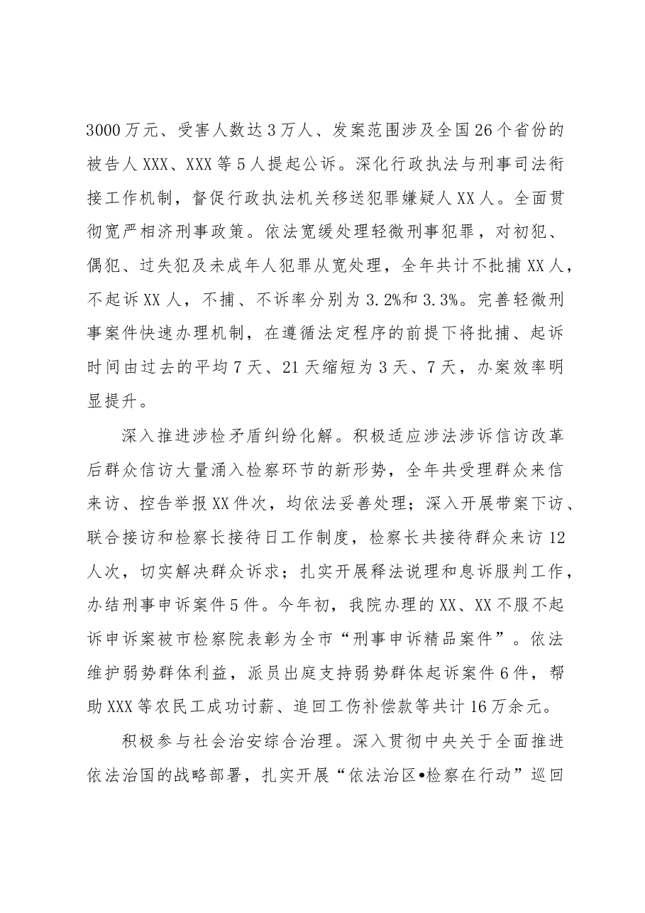 区检察工作报告.doc,第2页预览