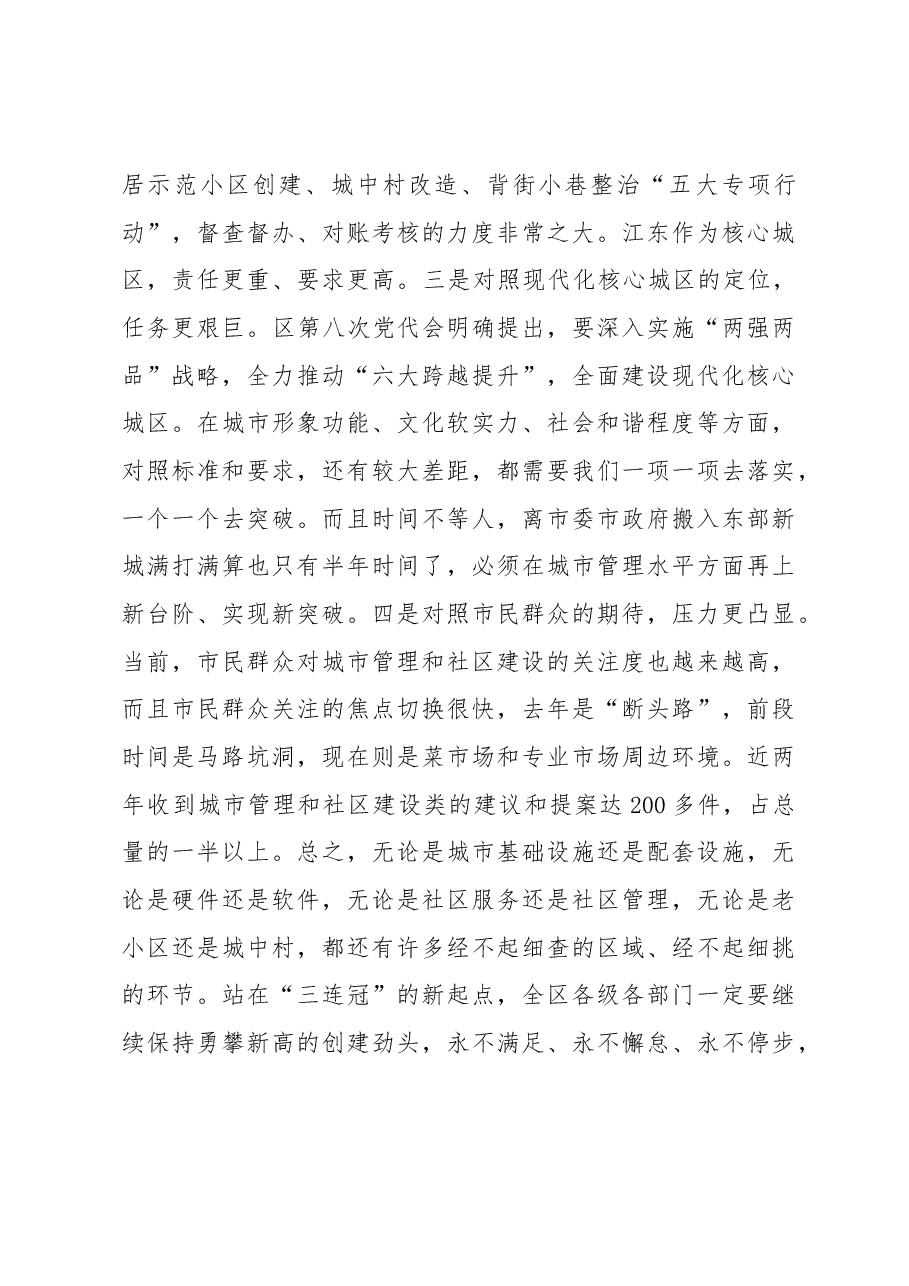 文明城市创建总结表彰大会上的讲话摘要.docx,第4页预览