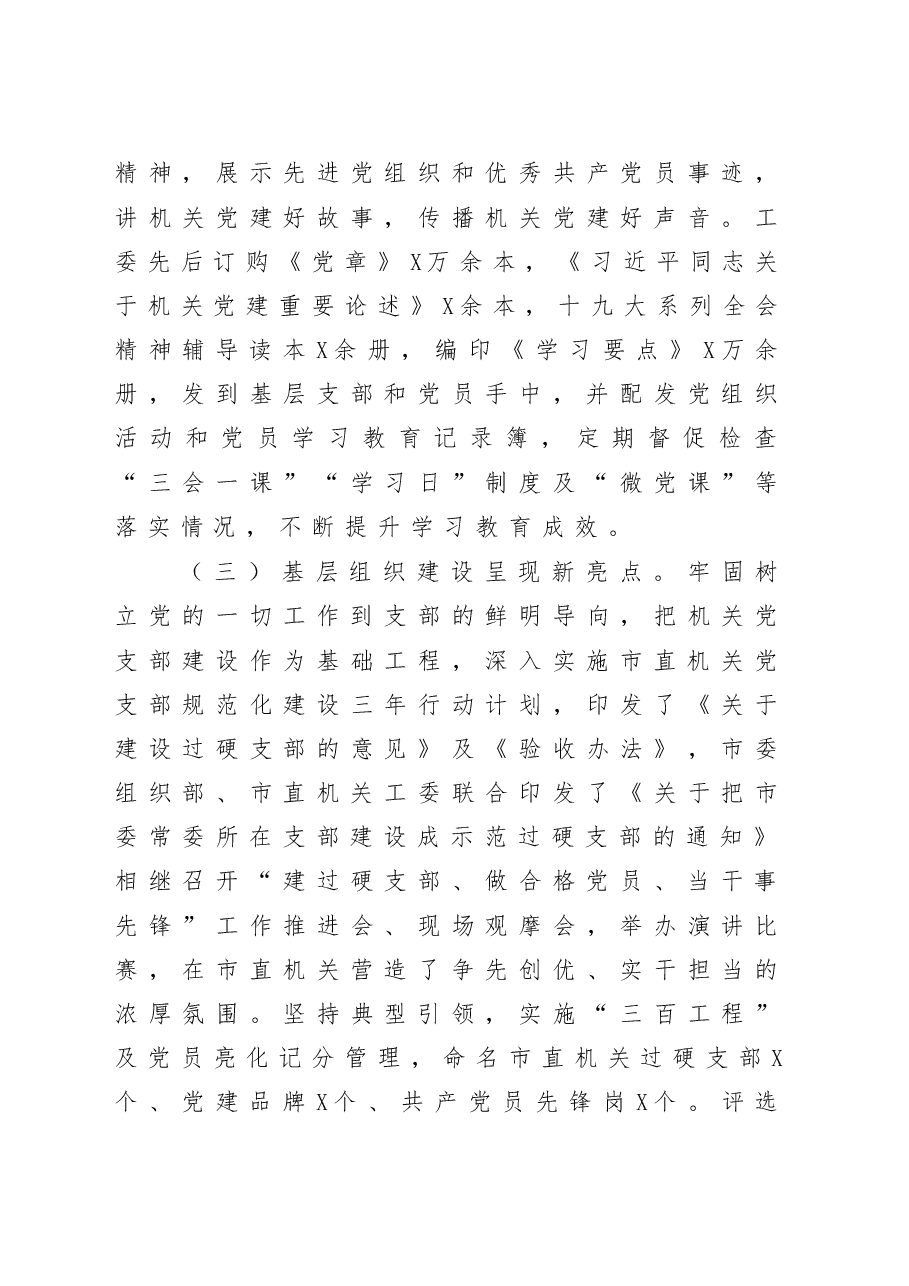 在全市机关党的工作会议上的报告.doc,第4页预览