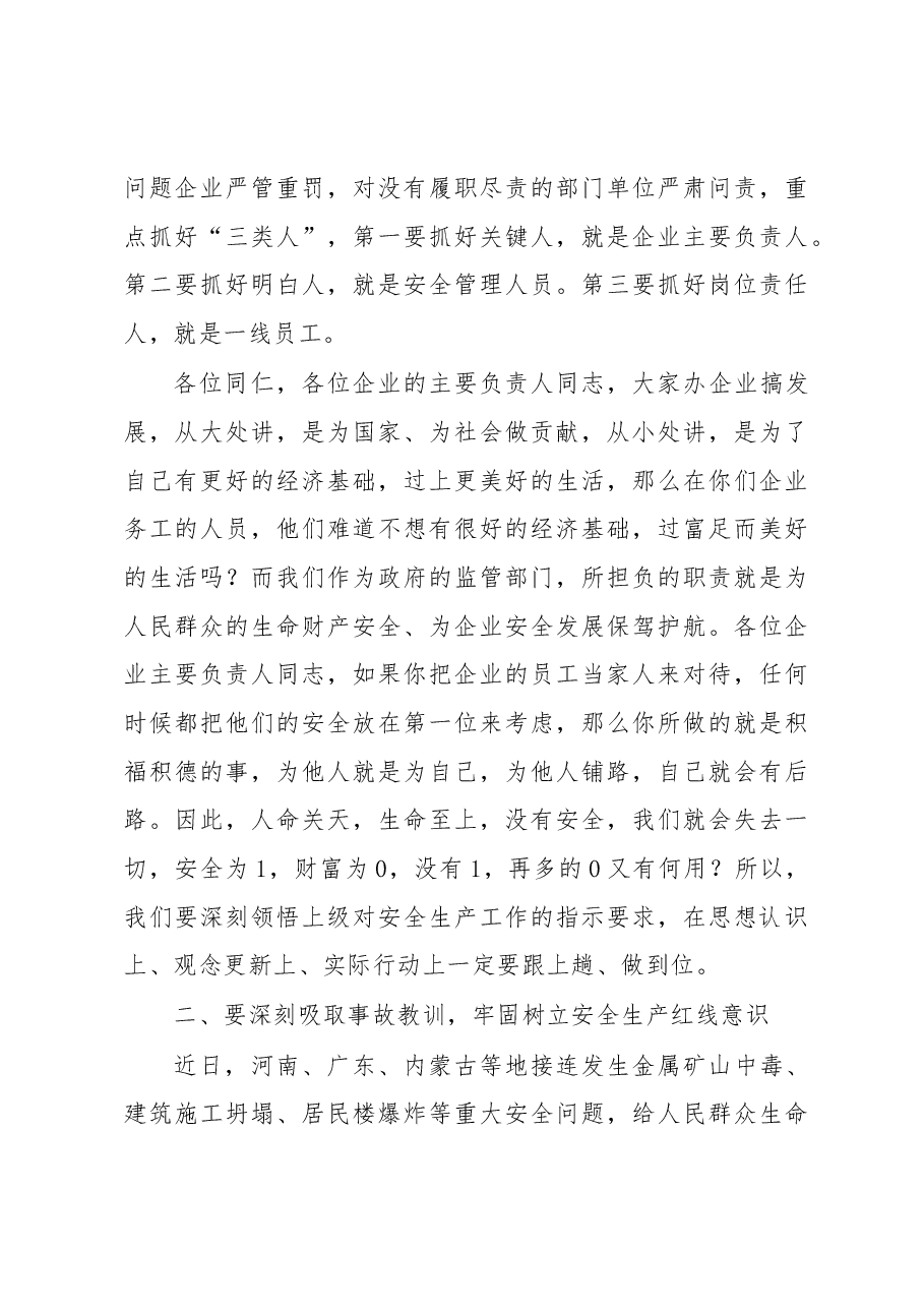 齐可品同志在全市危险化学品生产企业303号令宣贯培训会议上的讲话.docx,第4页预览