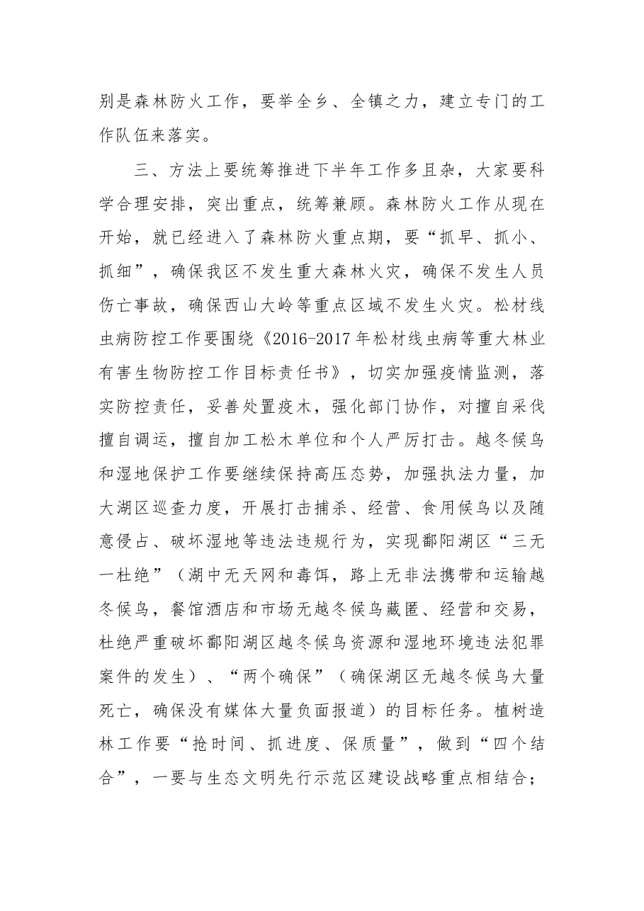 在全区林业工作动员部署会议上的讲话.doc,第4页预览