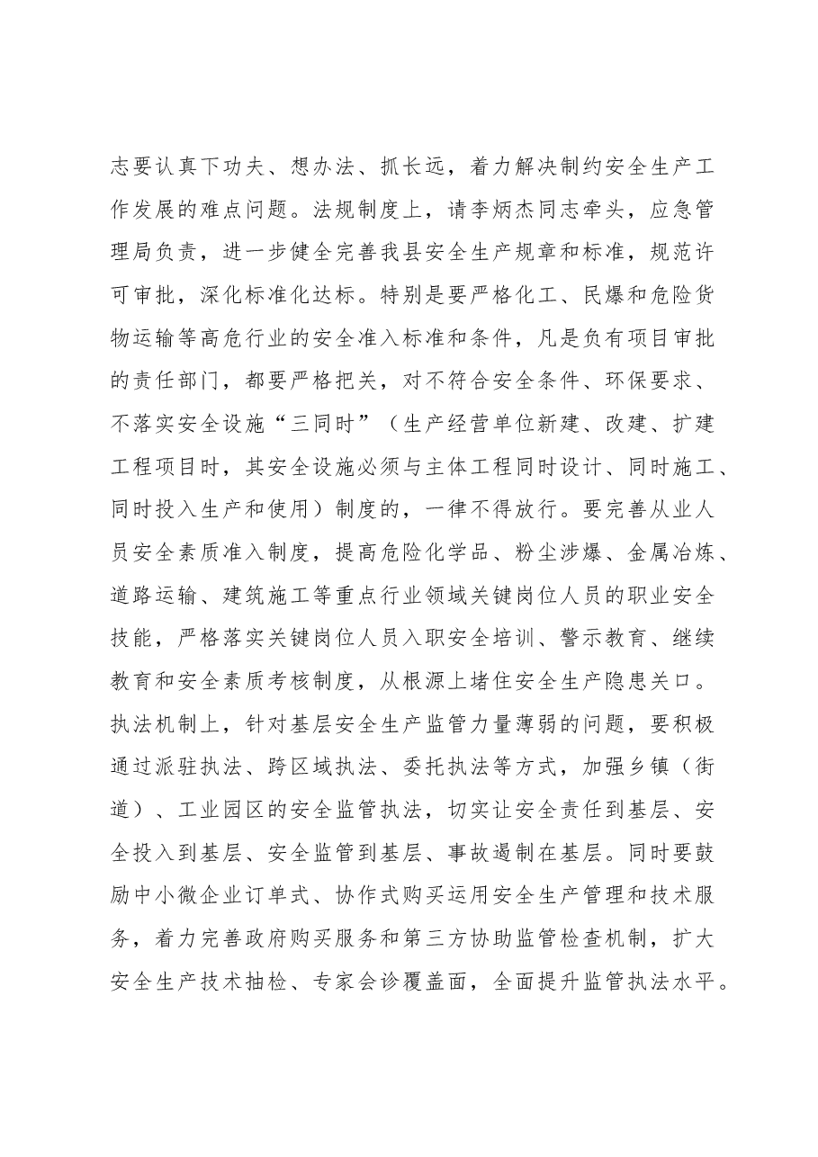 赫天江同志在县安委会2019年第四次全体(扩大)会议上的讲话.docx,第4页预览