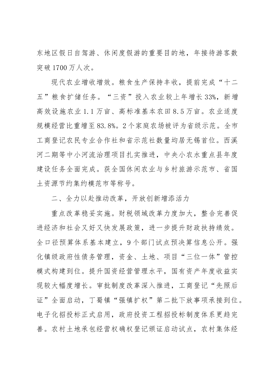 宜兴市政府工作报告.doc,第4页预览