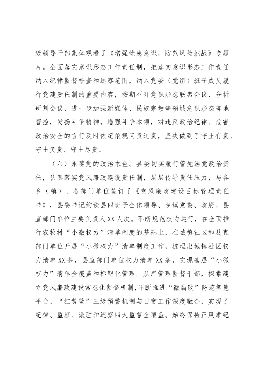 县委领导班子政治素质考察自查报告.docx,第4页预览