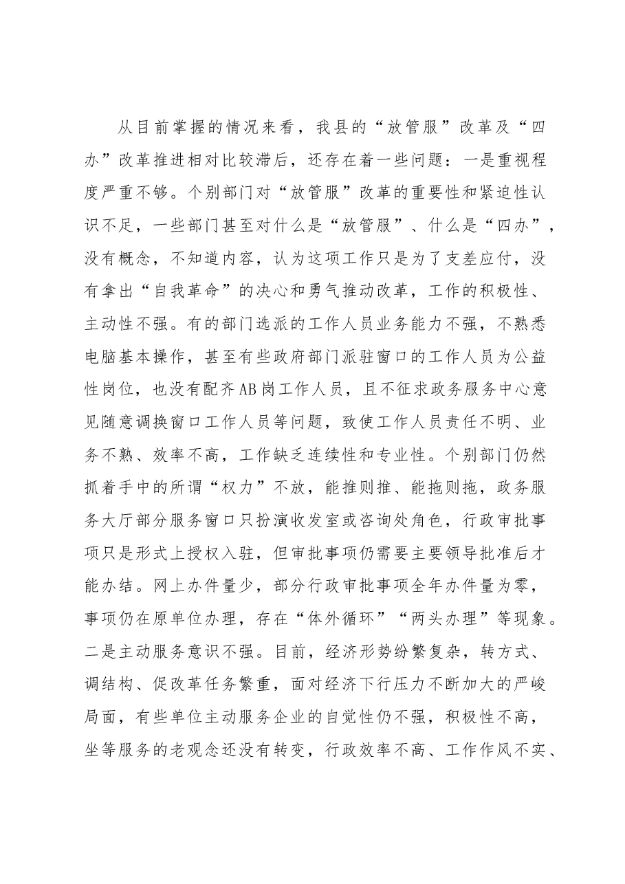 迭部县深化“放管服”改革工作现场督办会上的讲话.docx,第3页预览