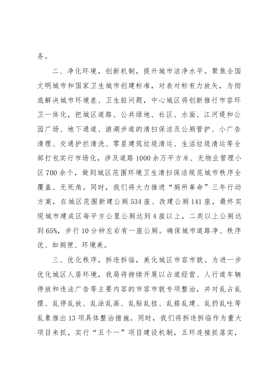 万辉在全市城乡环境综合整治百日攻坚“净化”行动暨长江岸线、交通干线、景区沿线 “三线”环境整治提升动员部署会上的发言.docx,第2页预览