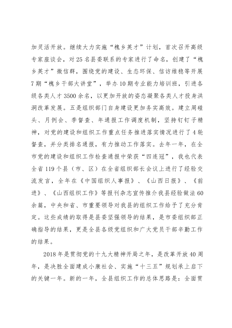组织部长在洪洞全县组织工作会议上的讲话.docx,第3页预览