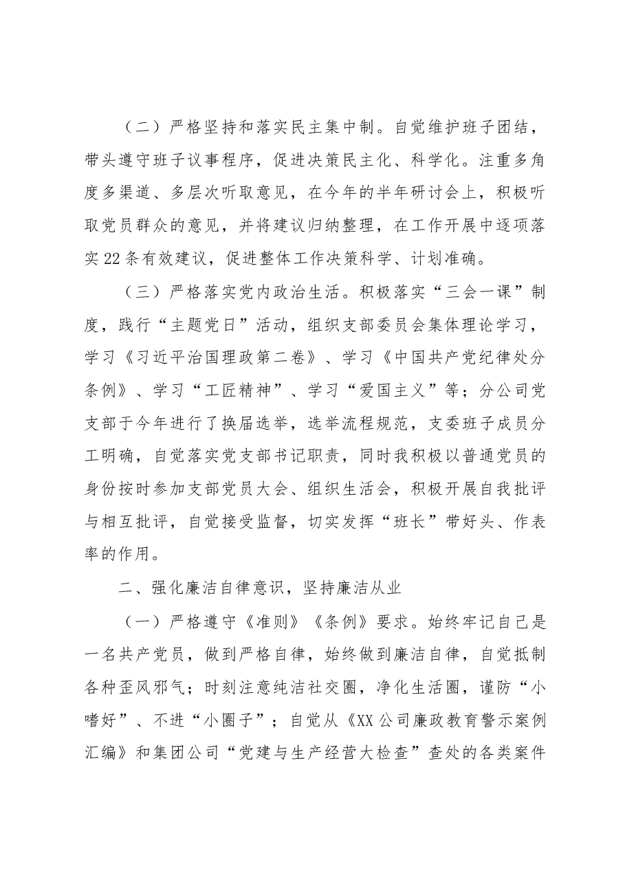 全面从严治党主体责任落实情况报告(企业党支部).docx,第2页预览