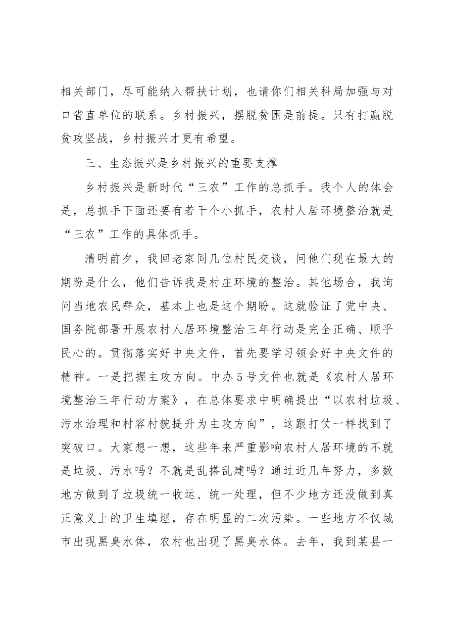 李昌海同志在孝感调研时的讲话.docx,第3页预览