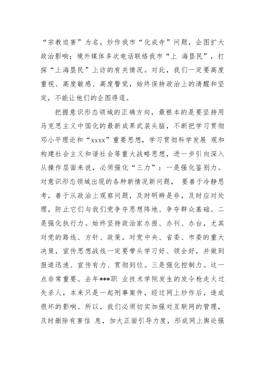 宣传部长在宣传思想工作动员大会上的讲话.docx,第4页预览