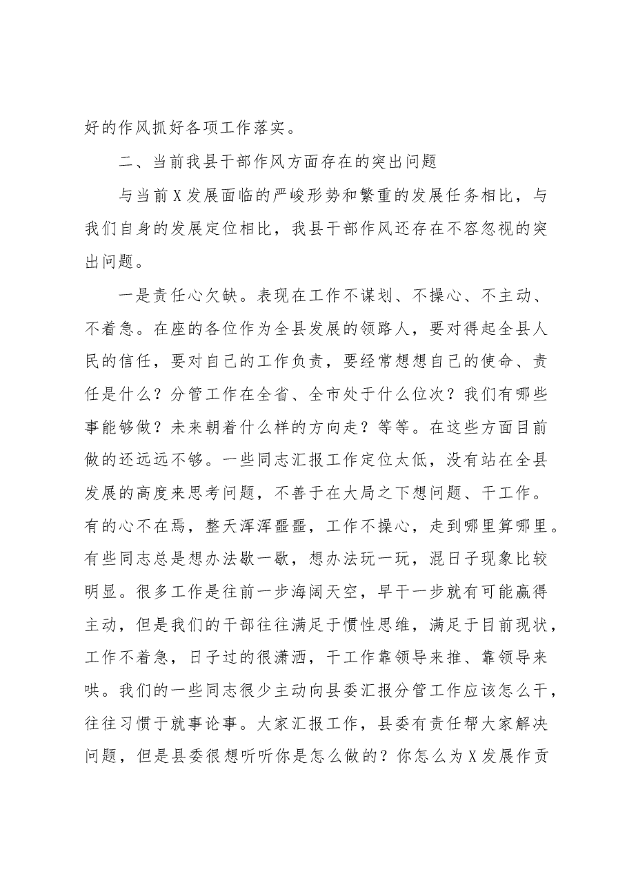 在全县重点工作推进会议上的讲话.docx,第3页预览
