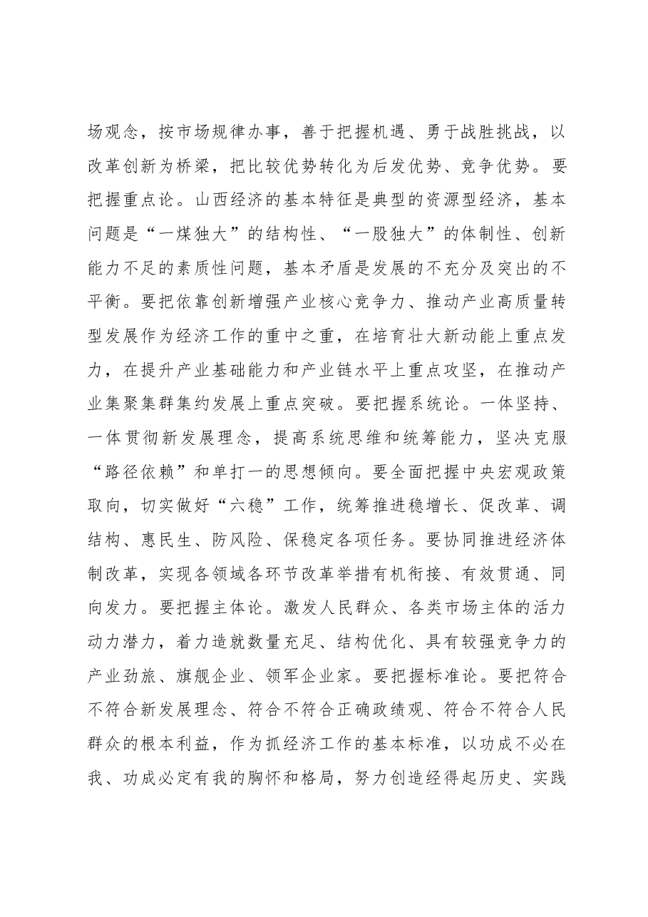 山西省委经济工作会议讲话.docx,第2页预览