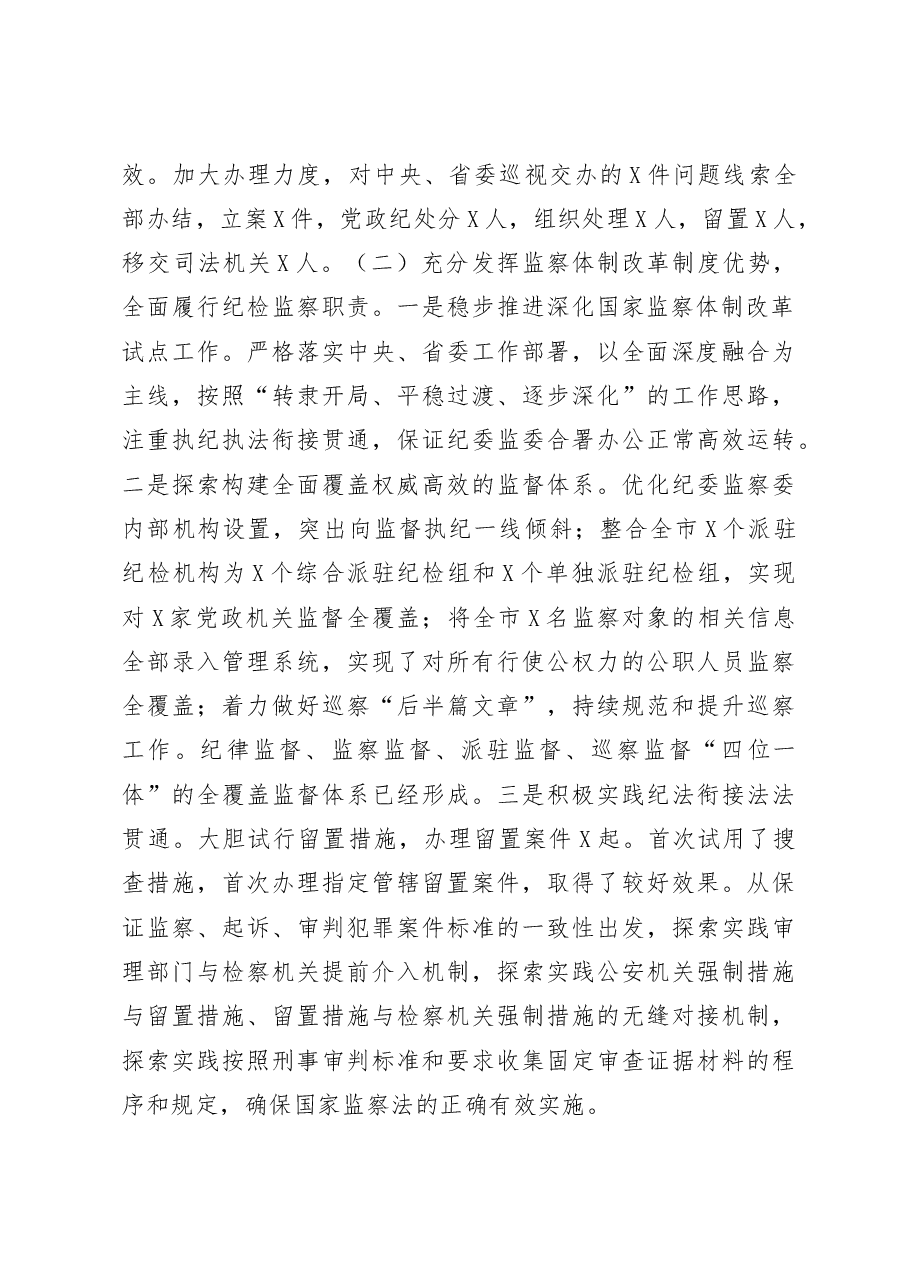 市纪委全会讲话范文.docx,第3页预览
