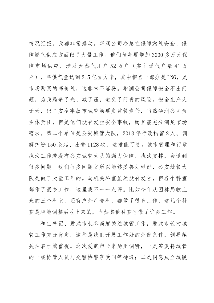 陈克祥局长在2019年工作谋划会上的讲话.docx,第2页预览