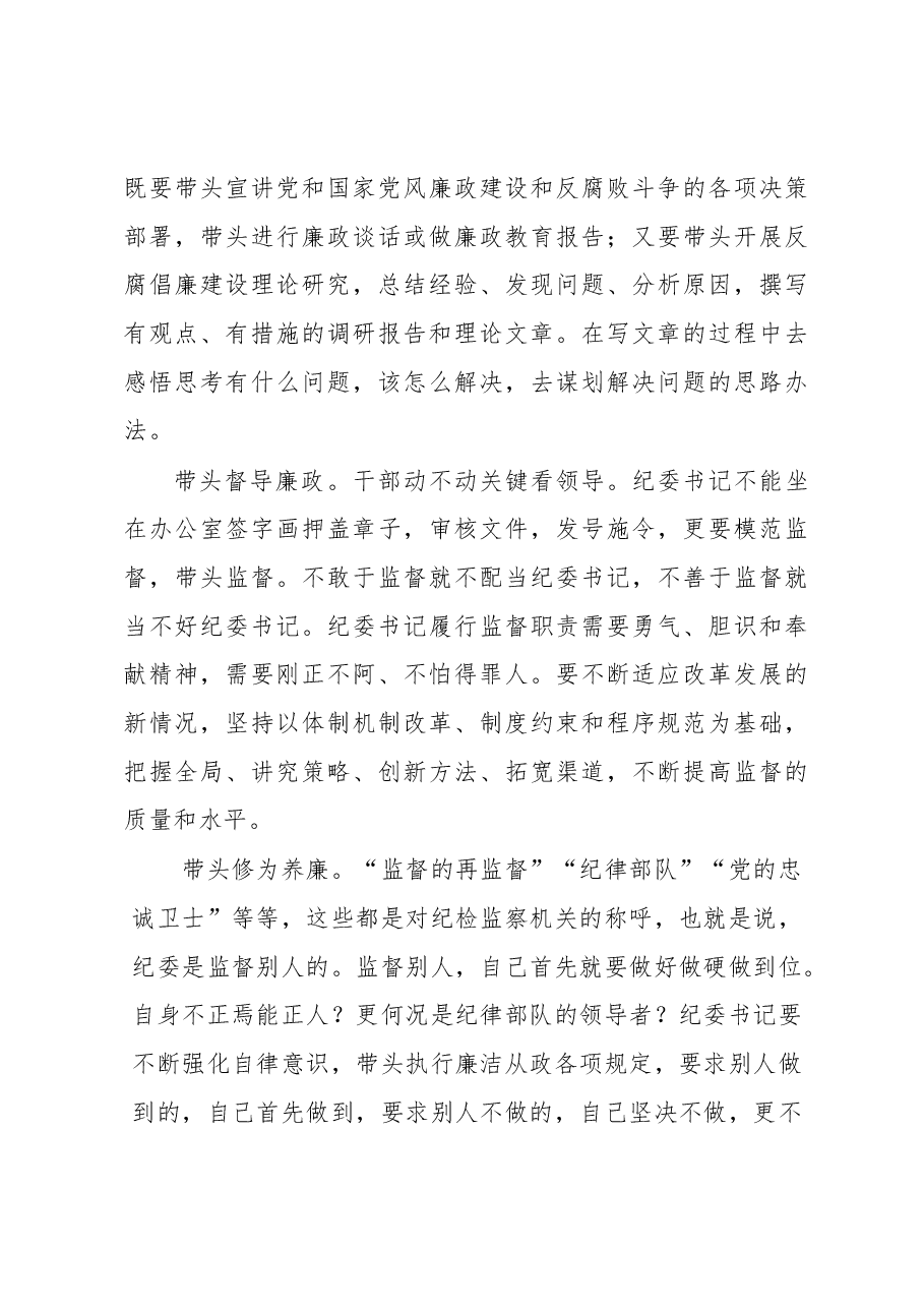 (3篇)《党委(党组)落实全面从严治党主体责任规定》心得体会.docx,第3页预览