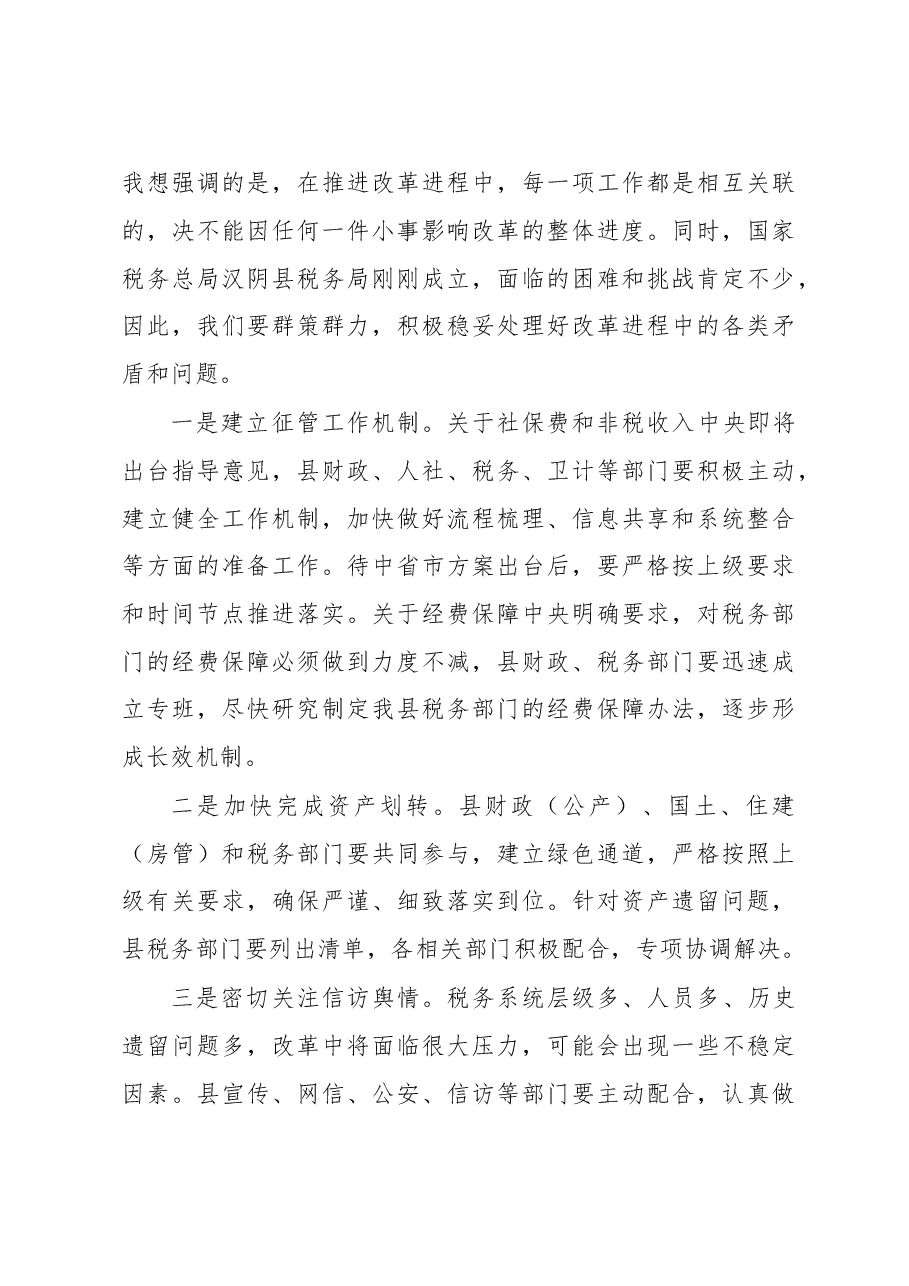 罗国才:在国税地税征管体制改革座谈会上的讲话.doc,第3页预览