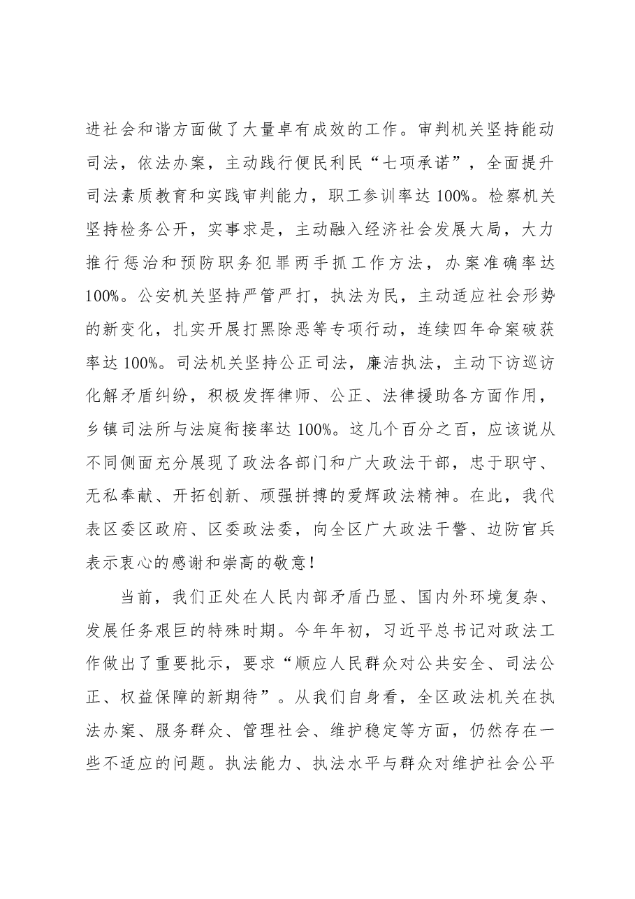 曲明龙:政法委书记在全区政法工作会议上的讲话.docx,第2页预览