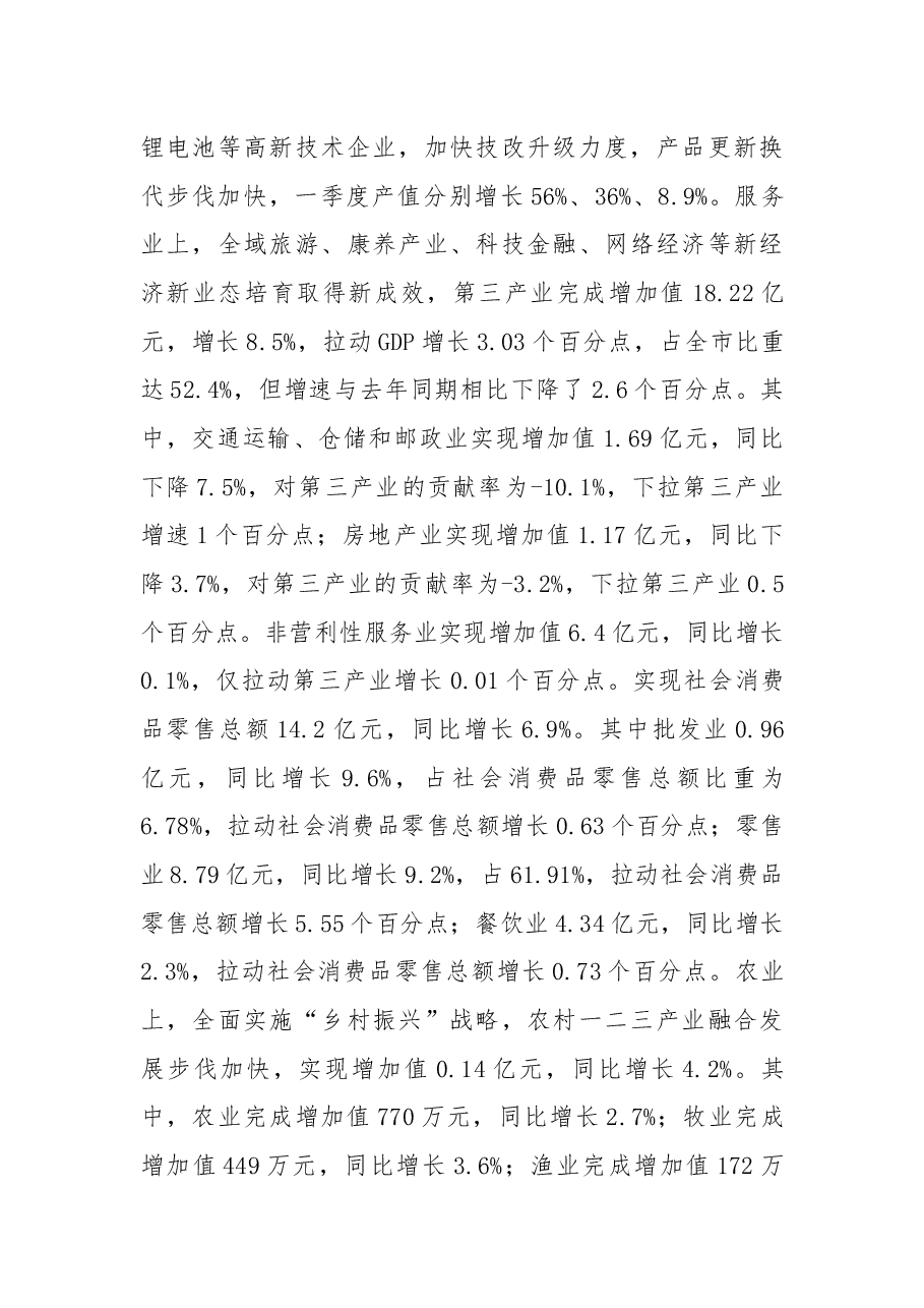 在2018年一季度经济形势分析会讲话.docx，第4页预览