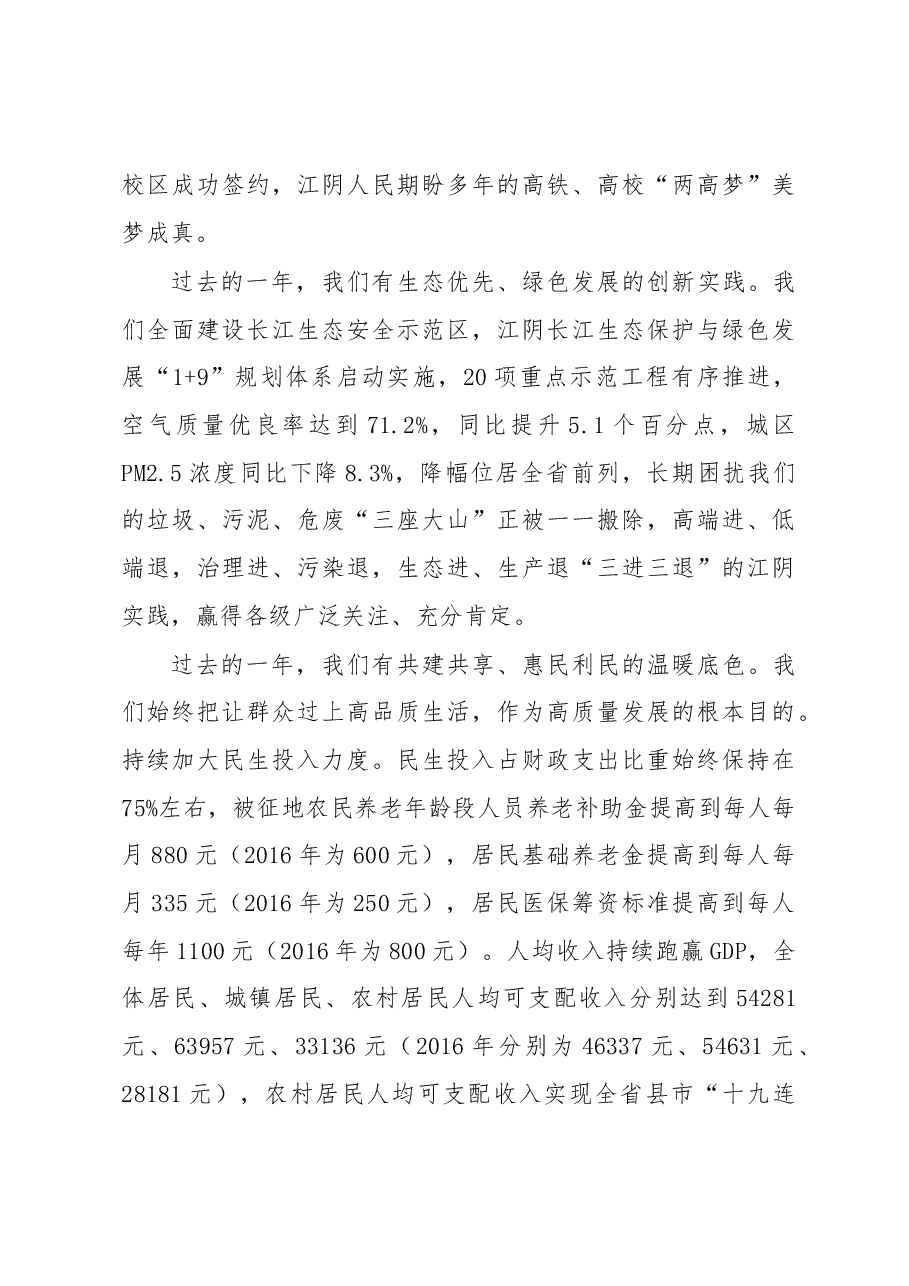 陈金虎:在2018年度全市先进表彰大会上的讲话.docx,第4页预览
