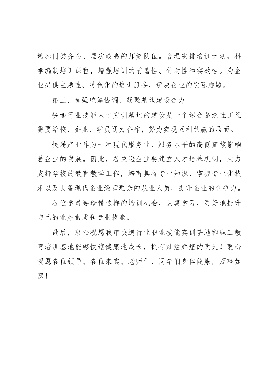 丁旭初:在“两训基地”挂牌仪式上的讲话.docx,第3页预览