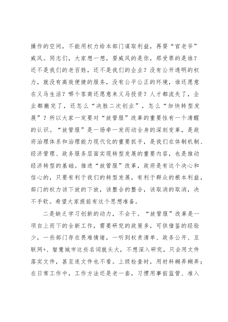 在全市深化简政放权放管结合优化服务改革.docx,第3页预览