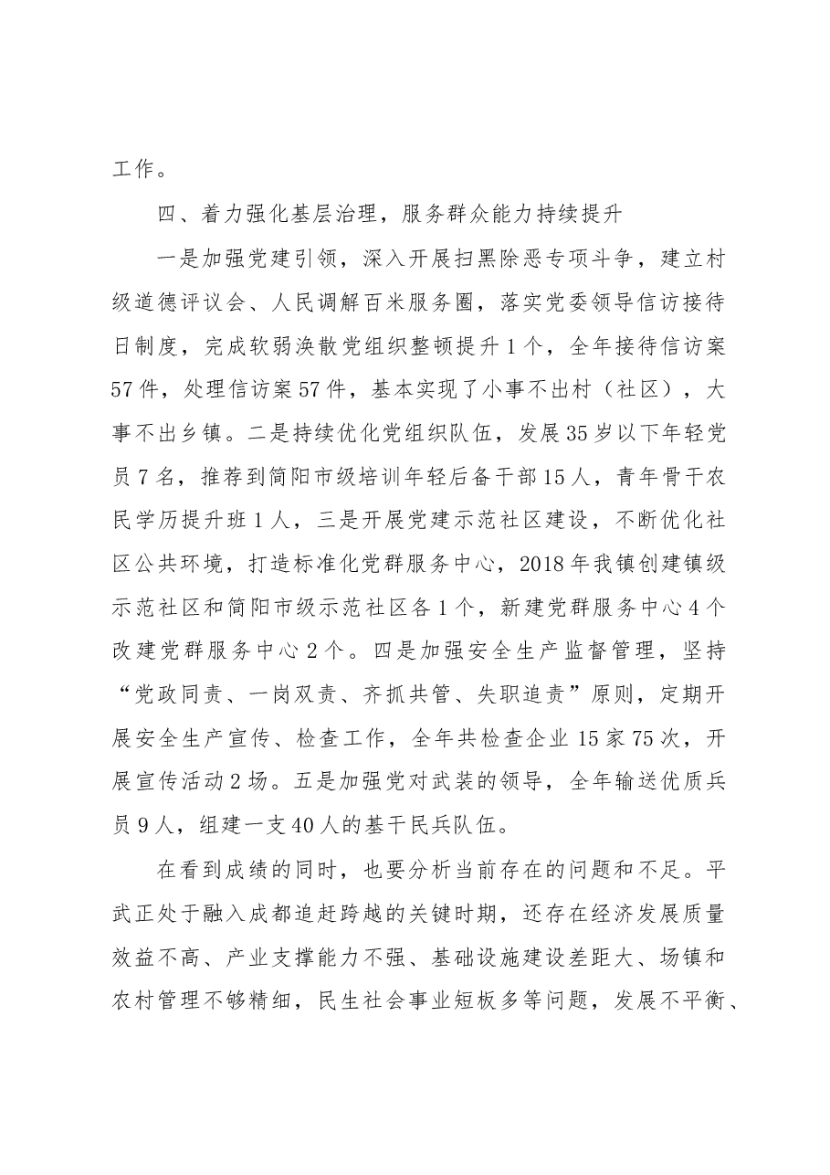 平武镇人民政府工作报告.docx,第4页预览