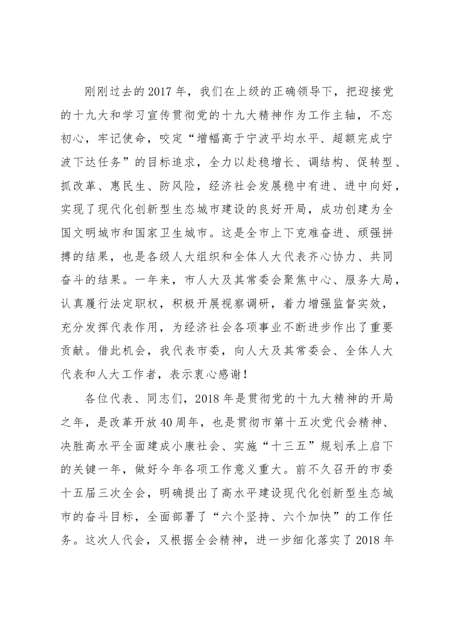 奚明：在市十七届人大二次会议闭幕时的讲话.docx，第2页预览