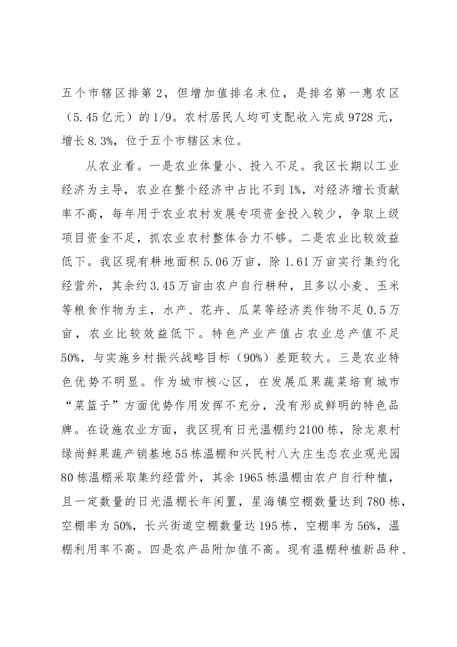 张戈同：在大武口区实施乡村振兴战略推进会上的讲话.docx，第4页预览