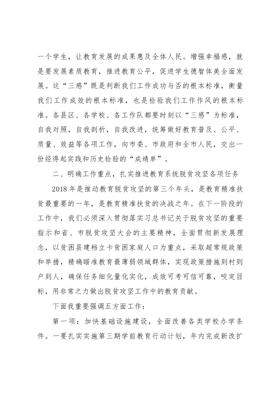 市教育局党委书记、局长牛玉书在全市教育系统扶贫工作推进会上的讲话.docx,第4页预览