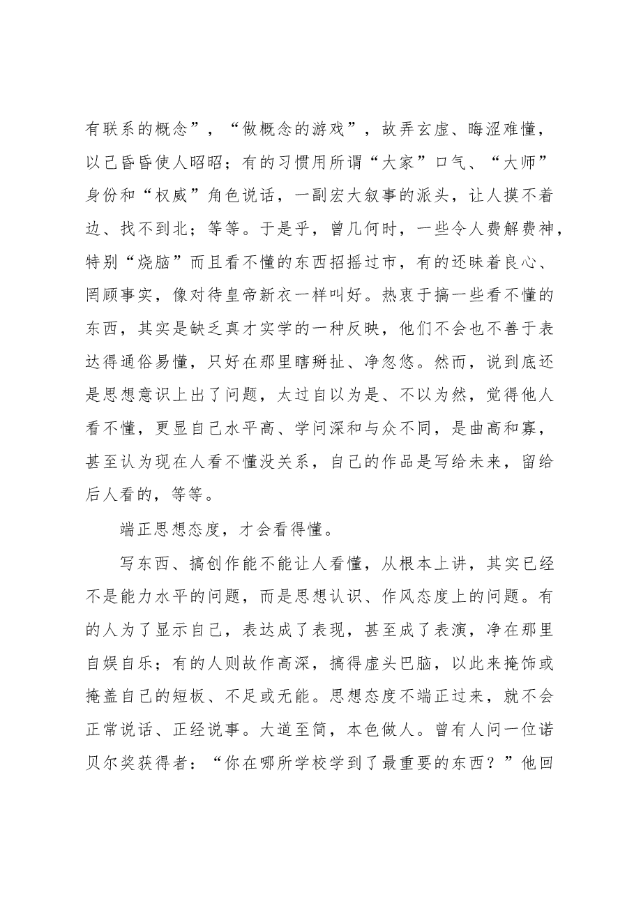 徐文秀：“看得懂”是硬道理.docx，第2页预览