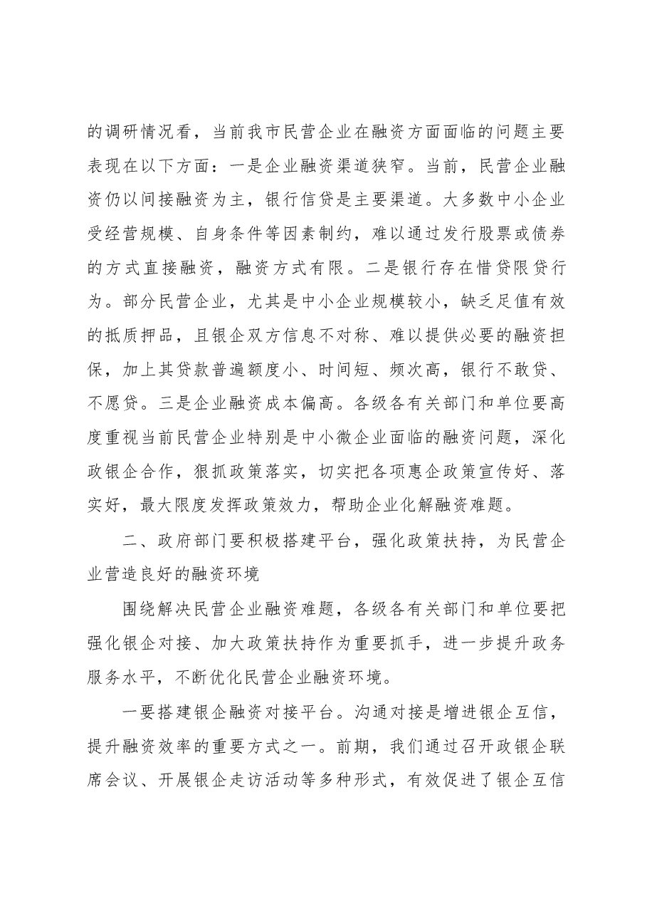 王中同志在全市政银企联席会议上的讲话.docx,第3页预览