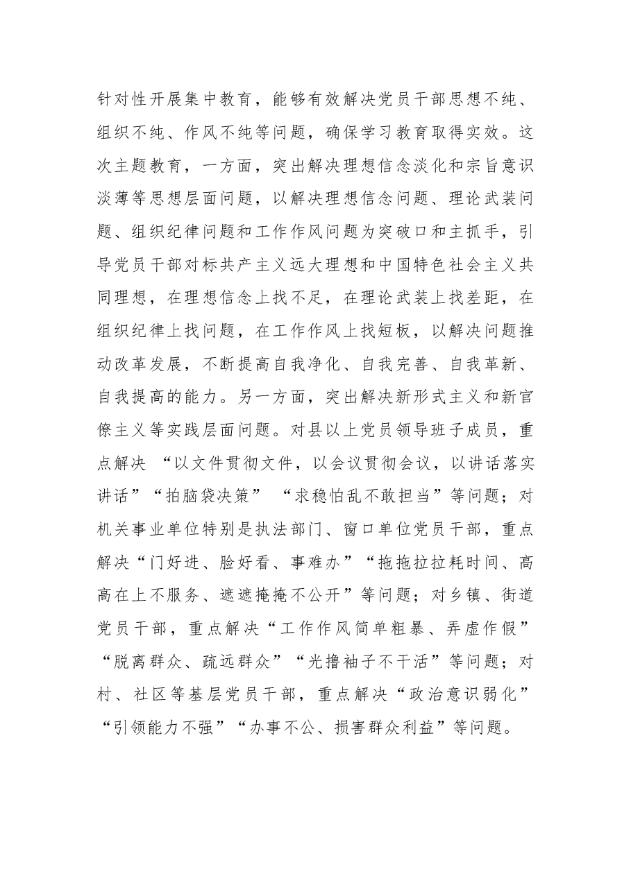 在开展“不忘初心、牢记使命”主题教育座谈会上的发言.doc,第3页预览