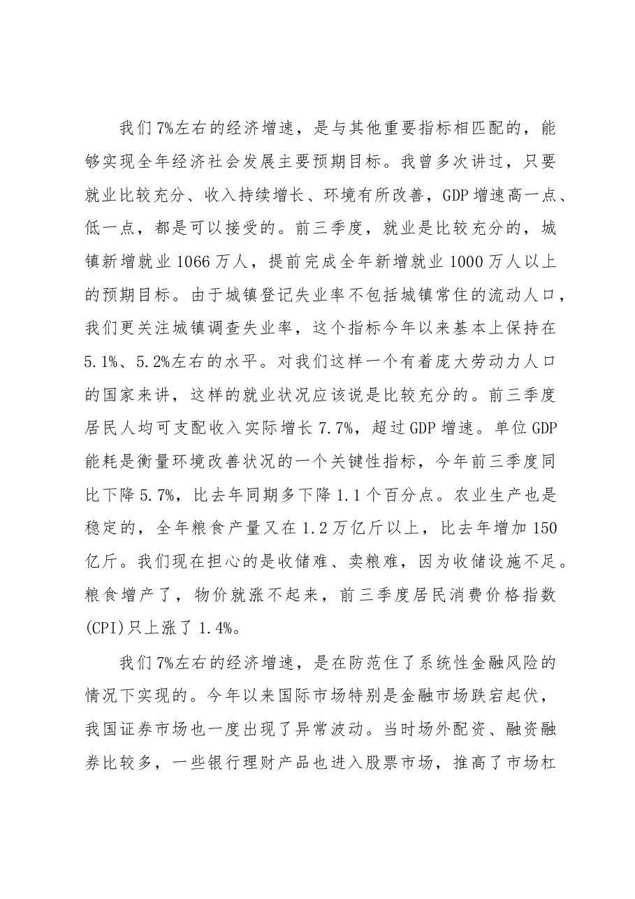 李克强在中共中央党校为全体学员作关于当前经济形势和重点经济工作的报告.doc,第4页预览