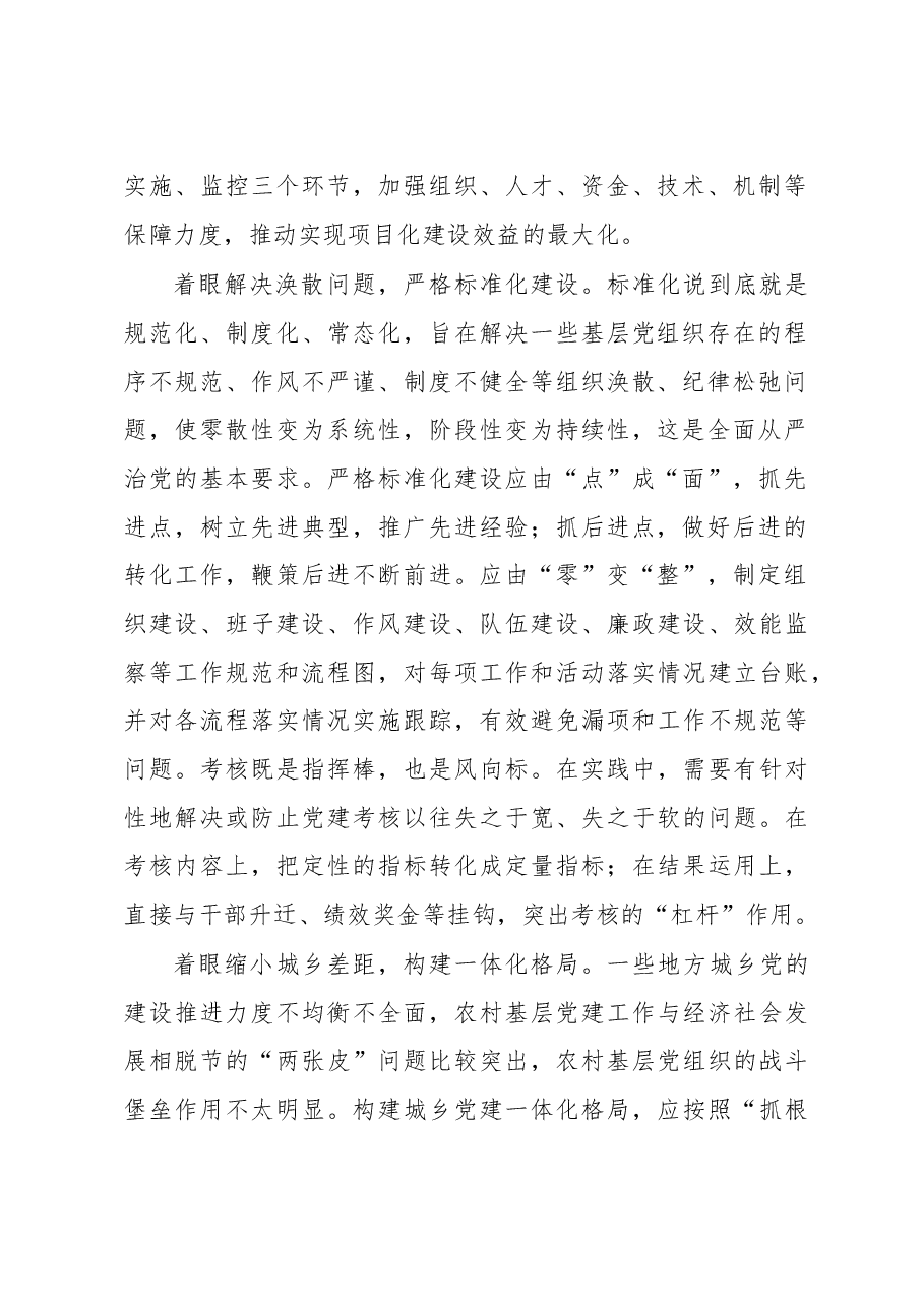 抓基层党建要突出问题导向.doc,第2页预览
