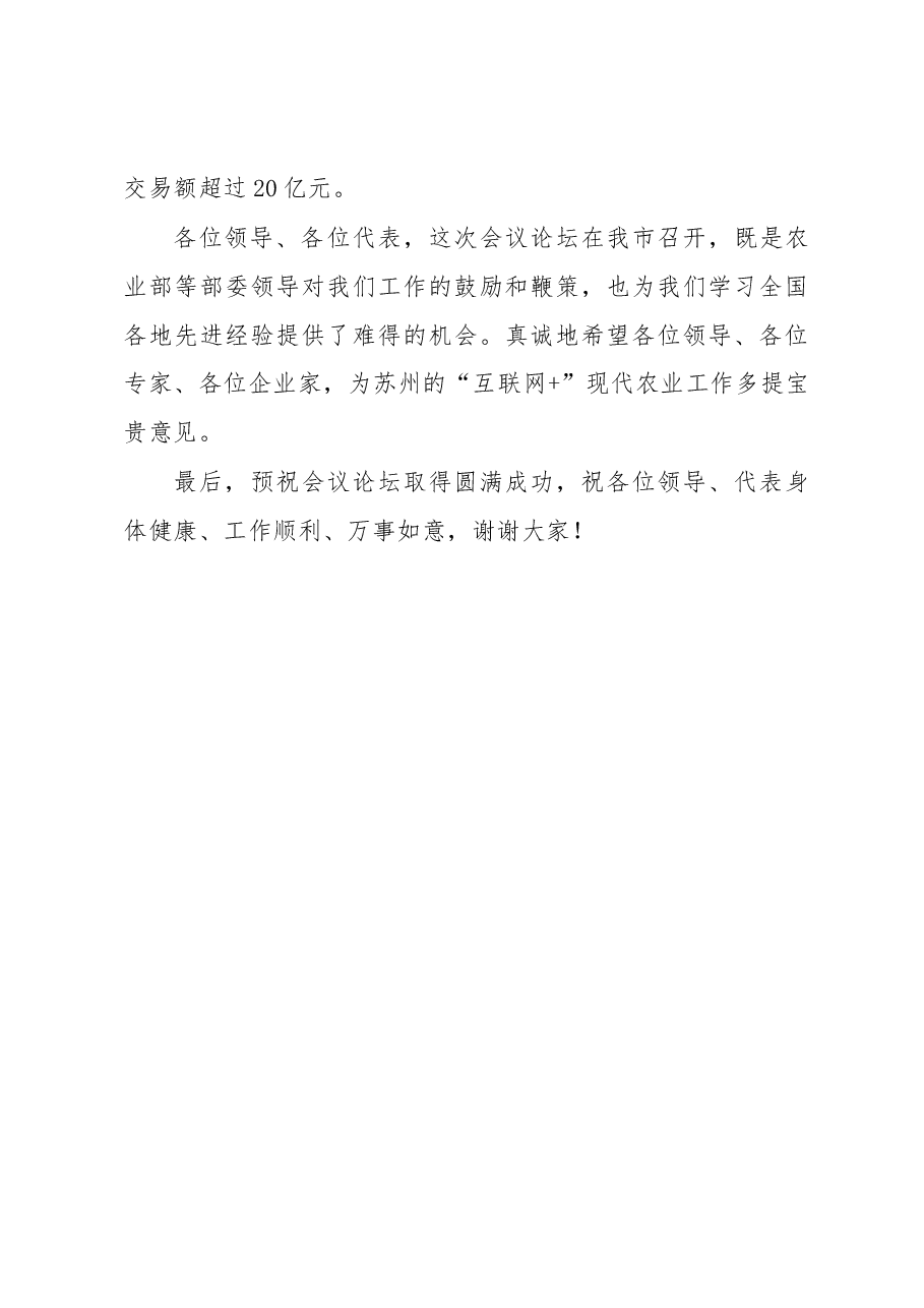 苏州市人民政府市长曲福田致辞.docx,第3页预览