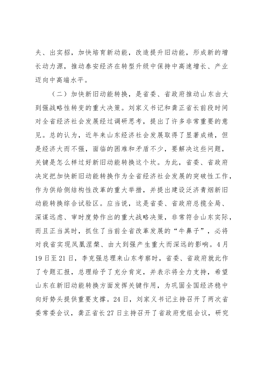 在全市招商引资和项目建设检查考核暨突破园区转型发展实现新旧动能转换大会上的讲话.doc,第4页预览