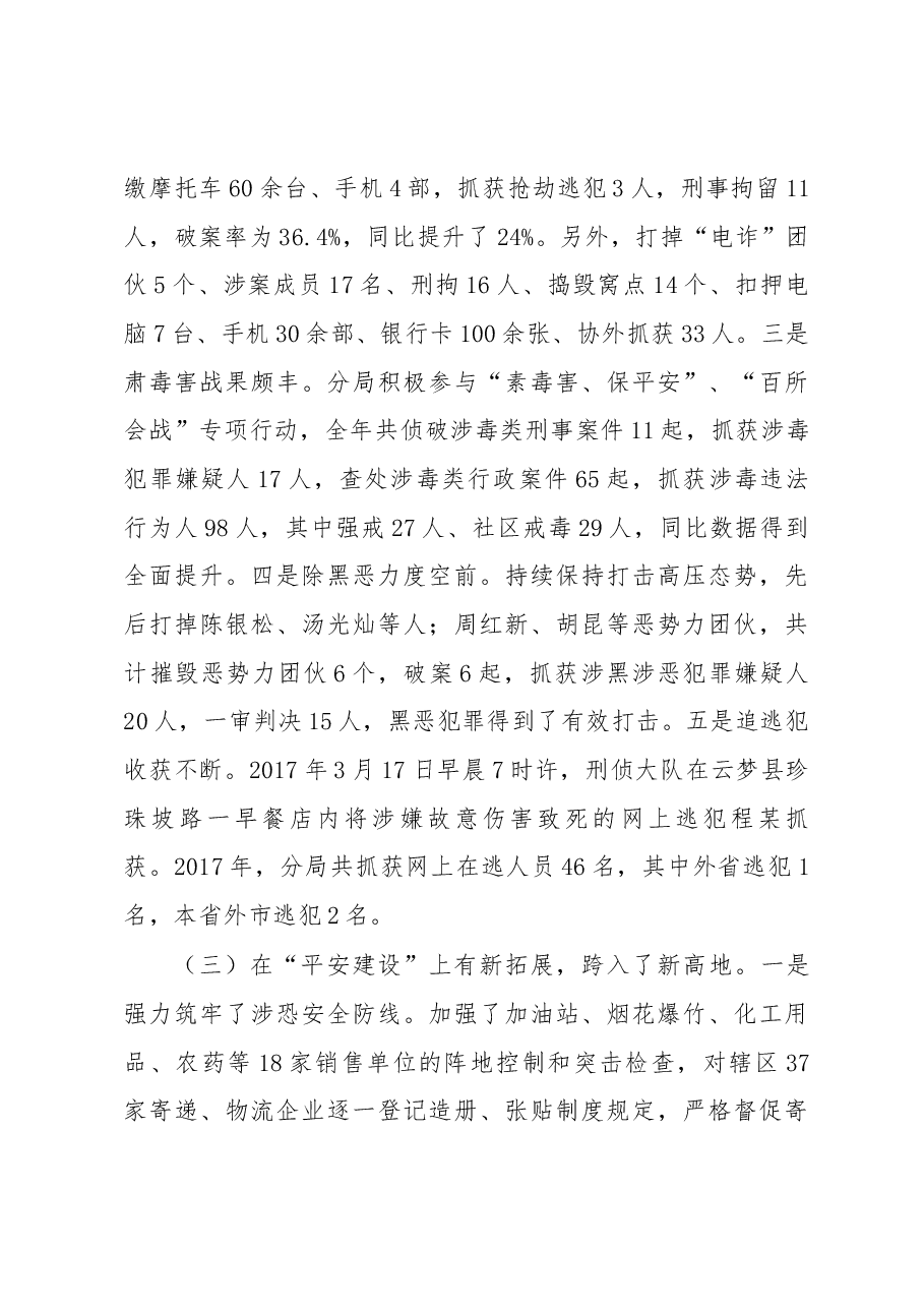 刘永新同志在2018年高新区公安工作会议上的讲话.docx,第3页预览