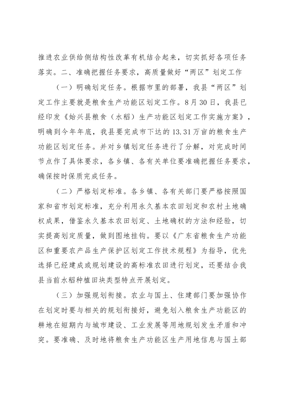在全县“两区”划定工作动员培训会议上的讲话.docx,第3页预览
