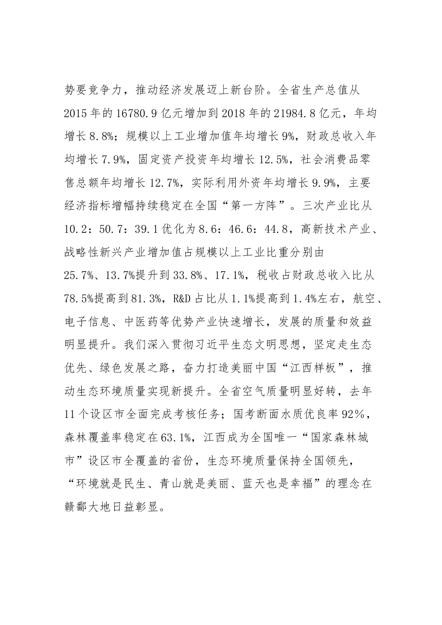 省委书记刘奇署名文章《牢记嘱托再出发 感恩奋进开新局 共绘新时代江西物华天宝人杰地灵新画卷》.docx,第2页预览